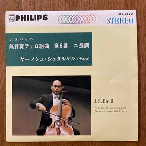 ★日 希少 PHILIPS SFL3622 ヤーノシュ・シュタルケル（cello）のバッハ:無伴奏チェロ組曲第六番