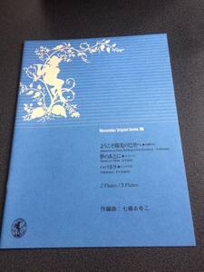 ♪♪【ムラマツオリジナルシリーズ】フルート譜56/「ようこそ陽光の巴里へ」「夢のあとに」「ハバネラ」♪♪