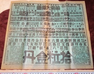 rarebookkyoto ｍ784　満洲　哈爾浜　華楽大舞台　演目　チラシ　193　年　　新京　大連　中国