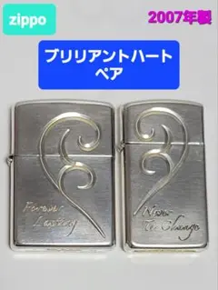 Zippo ブリリアントハート ペア 2007年製