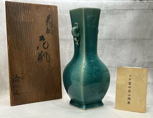 ◯ 富田洛山作 耳付き 花入 花器 京都 共箱 木箱付き 陶器 保管品 ◯