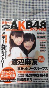 ① AKB48 スペシャル 宮澤佐江 渡辺美優紀 前田敦子 指原莉乃 山本彩 山田菜々 板野友美 小嶋陽菜 渡辺麻友 大島優子 柏木由紀