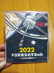 2022年 大阪難波 千日前商店街宇宙の旅 カレンダー 卓上カレンダー 14cm×12.5cm 透明プラスティックケースに入っている 新品