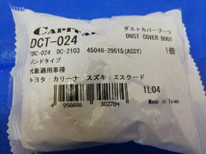 タイロッドエンドブーツ　DCT-024 TBC-024 DC-2103　ダストカバーブーツ　新品　