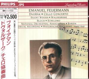 フォイアマンのドヴォルザークチェロ協奏曲他　PHILIPS 西独盤