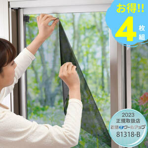 積水　SEKISUI 窓用遮熱ネット　遮熱クールアップ　100cm×200cm　4枚セット(２ケース数/15％割引)　送料無料