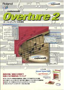 超希少！楽譜作成ソフト Overture2.0J 日本語　完全パッケージ版