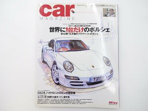 A2L carMAGAZINE/ポルシェ911 BMW120i VW OS アウディA4 64