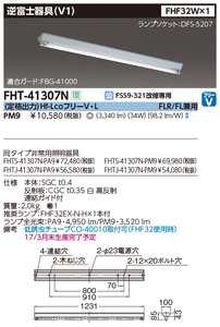 ■①東芝 逆富士型蛍光灯器具 HF・FLR・FL 兼用 1灯用 新品・未開封 FHT-41307N-PM9 2台セット おまけ新品ランプ付き■