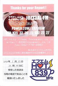 ②即決★送料込★BCL★入手困難★希少無記名ベリカード★コミュニティFM★JOZZ3AL-FM★エフエムさがみ★神奈川県★2018年