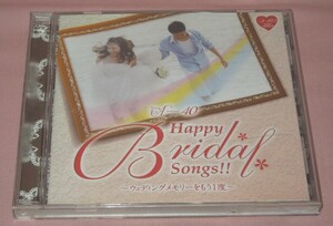 A-40 Happy Bridal Songs!! / ハッピー・ブライダル・ソングス ～ウェディングメモリーをもう1度～ 森高千里・THE BOOM・広瀬香美 他