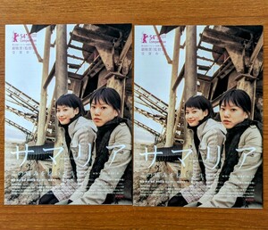 チラシ 映画「サマリア、この痛みを抱いて生きる」２００４年韓国映画、キム・ギドク監督 ２枚セット
