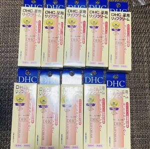 DHC薬用リップクリーム 10本セット