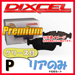 DIXCEL P プレミアム ブレーキパッド リア側 UNO 1.3/1.4 i.e TURBO 146A2/F46A8 P-2650522