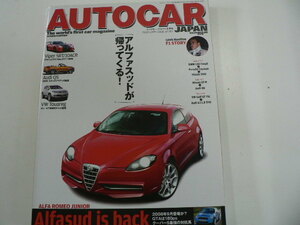 AUTO CAR/2008-2月号/アルファスッド