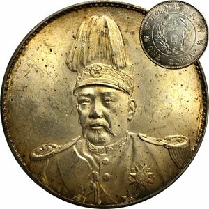 中国銀貨 古銭 銀貨 外国銀貨 アンティークコイン 硬貨 袁世凱 中華民國 中国古銭