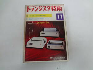 ま1-f04【匿名配送・送料込】　　トランジスタ技術　　1980　11　　保存版・Z80の徹底研究　