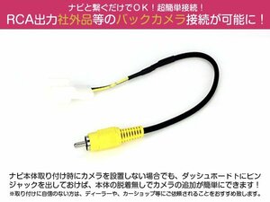 メール便送料無料 日産 バックカメラ 変換 ケーブル MC311D-W 2011年モデル 配線