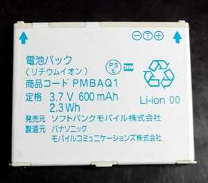 【中古】ソフトバンクPMBAQ1純正電池パックバッテリー【充電確認済】