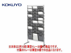 ☆未使用☆コクヨ(KOKUYO) パンフレットスタンド A4サイズトレータイプ(片面) 薄型　ZRF-PS303☆1901