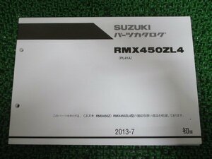 RMX450Z パーツリスト 1版 スズキ 正規 中古 バイク 整備書 PL41A RMX450ZL4 ma 車検 パーツカタログ 整備書