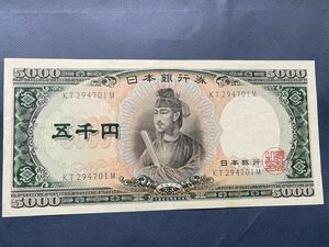 旧5000円札　旧紙幣　聖徳太子　五千円札　日本銀行券