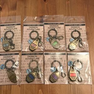 デジモンアドベンチャー メタルキーホルダー 紋章 Limited Base 限定 8種セット 東映アニメーション DIGIMON ADVENTURE METAL KEY HOLDER