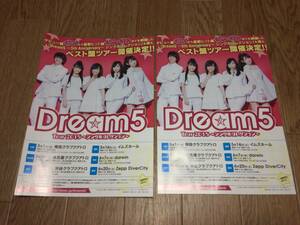 ■ 販促チラシ「Dream5 Tour 2015 シングルコレクション」(2枚)■