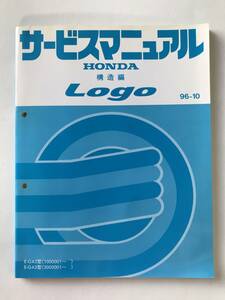 HONDA　サービスマニュアル　Logo　構造編　E-GA3型　1996年10月　　TM8024