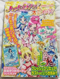 『ハートキャッチプリキュア&フレッシュプリキュア』 おはなしブック！ 講談社MOOK 