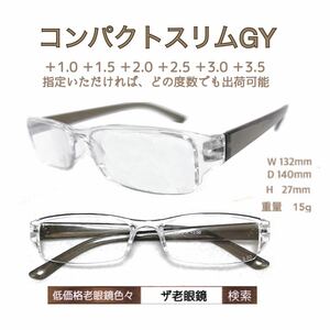 ＋1.0 低価格　コンパクトスリムGY ザ老眼鏡　配送自由選択　＋1.0 ＋1.5 ＋2.0 ＋2.5 ＋3.0＋3.5 ザ老眼鏡