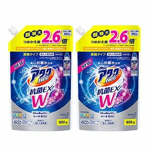 【まとめ買い】アタックNeo 抗菌EX Wパワー 洗濯洗剤 濃縮液体 詰替用 950g(2.6倍分)×2個