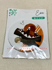 ◆いのちの食べ方 弟切飛 Eve 缶バッジ プライズ