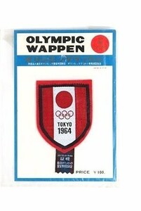 1964 TOKYO OLYMPIC 東京オリンピック 証標フェルト オリジナルワッペン　840969AA143Y1