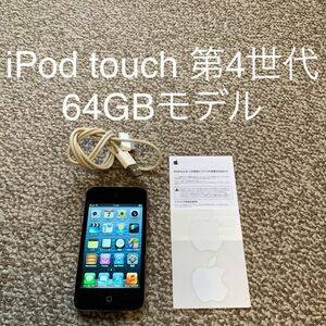 【送料無料】iPod touch 第4世代 64GB Apple アップル　A1367 アイポッドタッチ 本体