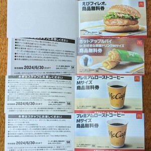 マクドナルド　無料券　4枚