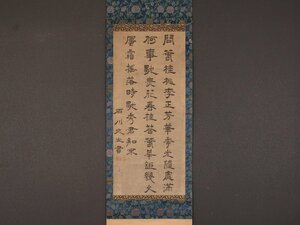 【模写】【伝来】sh7137〈石川丈山〉書 煎茶の祖 愛知の人 書家 武将 文人 江戸時代前期