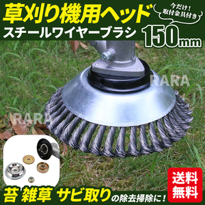 150mm 草刈り機 草刈機 刈払機 充電式 背負い式 雑草 ゼノア スチール ワイヤー 電動 チップソー 替刃 ロング 替え刃 アタッチメント 互換