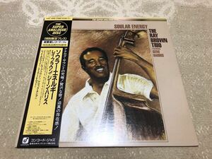 The Ray Brown Trio Featuring Gene Harris Soular Energy Super Analogue Disc rare Emily Remler 帯 audiophile 高音質 japan press