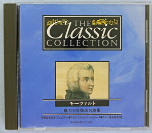 モーツァルト 魅力の弦楽器名作集 - The Classic Collection 2