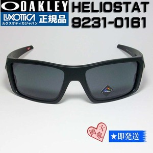 9231-0161 新品正規品　オークリー 　サングラス　ヘリオスタット　HELIOSTAT