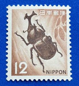 新動植物国宝図案切手　 1967年シリーズ【カブトムシ】12円　未使用　NH美品　まとめてお取引可