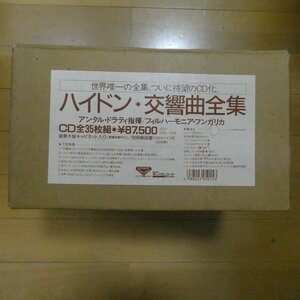 41099191;【35CDBOX/愛蔵家NO入】ドラティ / ハイドン:交響曲全集