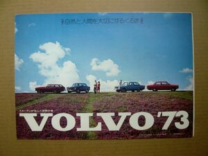 ★【VOLVO】 希少なヤナセ版 スカンジナビアンモータース 1973年ボルボ オールモデル カタログ 送料無料