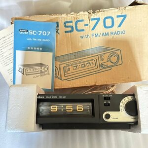 【美品】Sankyo/ザックス/SC-707/昭和レトロ/パタパタ時計 ラジオ付デジタルクロック/現状品