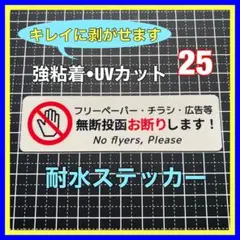 不要なDM撃退　チラシ広告等無断投函お断りステッカー　ポスト　郵便受け　玄関