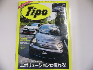 Tipo/2015-11/エボリューションに痺れろ!?