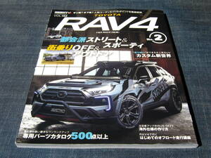 TOYOTA RAV4 NO.2 VOL.152　 STYLERV ドレスアップガイド本