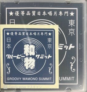 [MIXCD]吉沢dynamite.jp & KAZZMATAZZ & 川西卓 / GROOVY和物SUMMIT in 奥多摩 ノベルティMIXCD