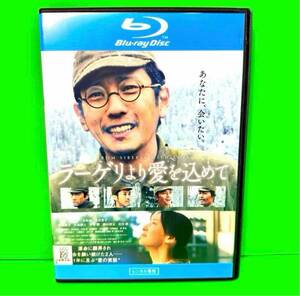 【Blu-ray】ラーゲリより愛を込めて　二宮和也 /北川景子